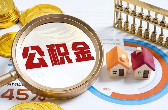无棣取2万公积金黄牛的收多少（无棣取公积金手续费2万5）